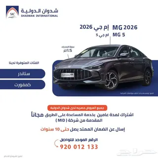 إم جي 5 2026