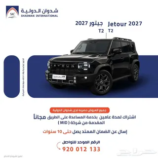 جيتور T2 2027