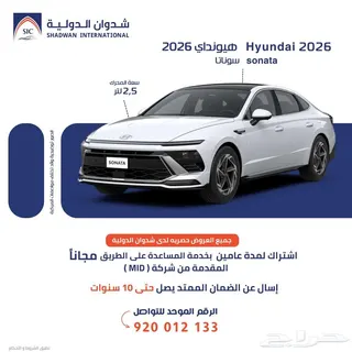 هيونداي سوناتا 2026