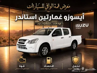 إيسوزو ديماكس 2026