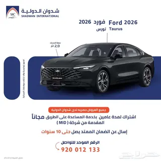 فورد توروس 2026