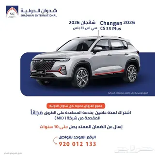 شانجان Cs 35 2026