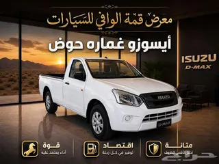 إيسوزو ديماكس 2026