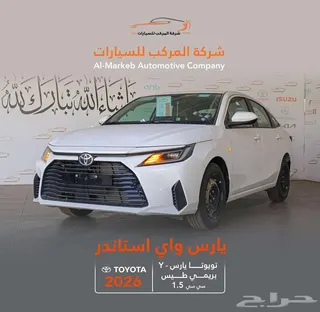 تويوتا يارس 2026