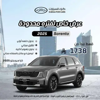 كيا سورينتو 2025