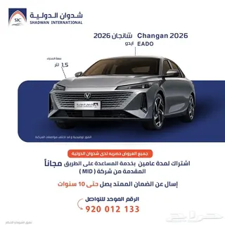 شانجان ايدو 2026