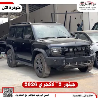 جيتور T2 2026