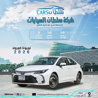 تويوتا كورولا 2026