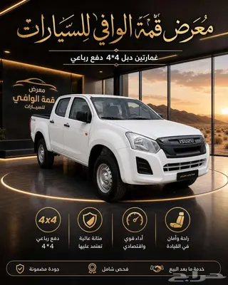 إيسوزو ديماكس 2026