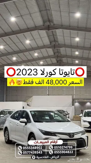 Toyota Corolla 2023