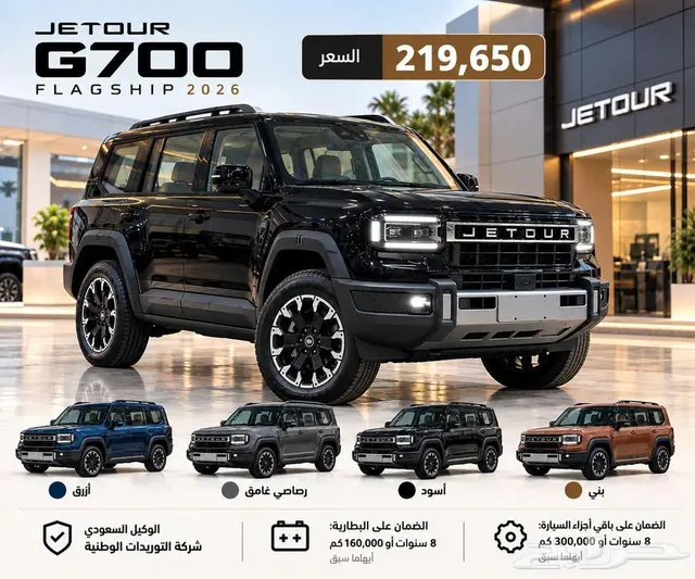 Jetour G700 2027