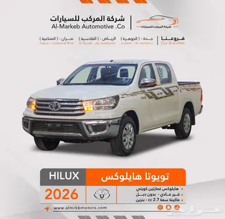تويوتا هايلكس 2026