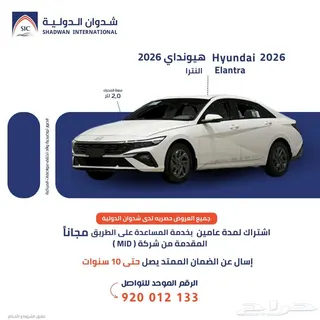 هيونداي النترا 2026