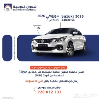 سوزوكي بالينو 2026