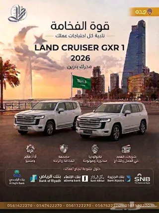تويوتا لاند كروزر 2026