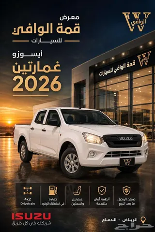 إيسوزو ديماكس 2026