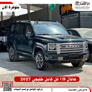هافال H9 2027