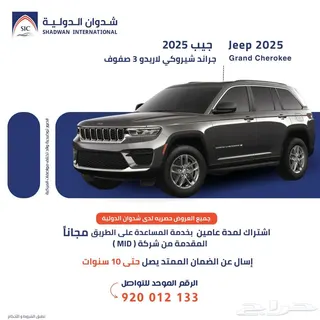 جيب جراند شيروكي 2025