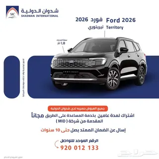 فورد تيريتوري 2026