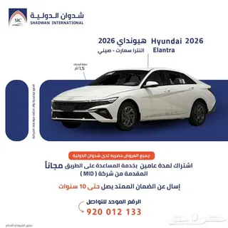 هيونداي النترا 2026