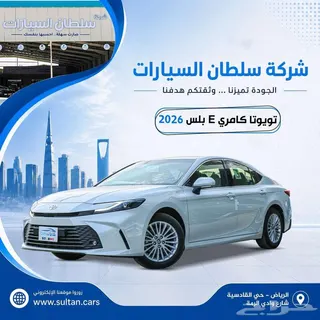 تويوتا كامري 2026