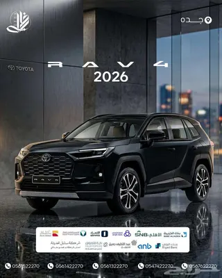 تويوتا راف فور 2026