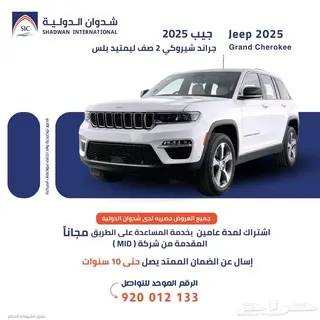 جيب جراند شيروكي 2025