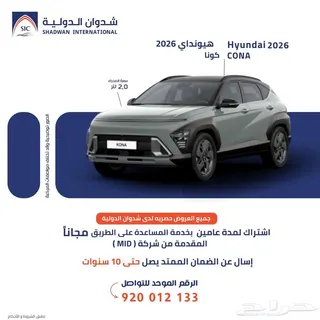 هيونداي كونا 2026