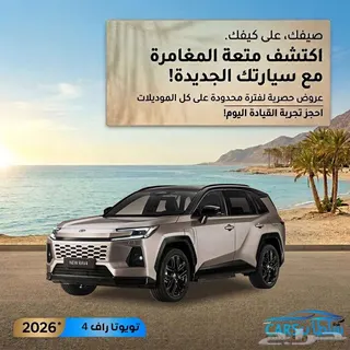 تويوتا راف فور 2026