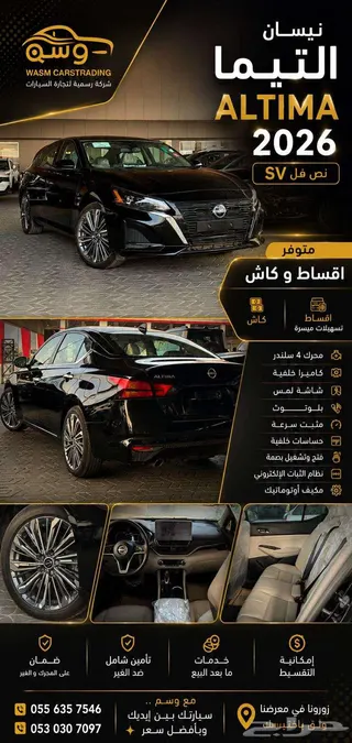 Nissan Altima 2026