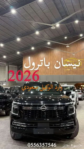 نيسان باترول 2026