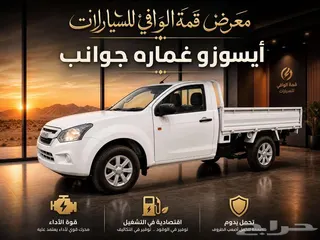 إيسوزو ديماكس 2026