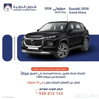 سوزوكي Grand Vitara 2026