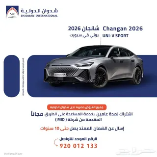 شانجان Uni V 2026