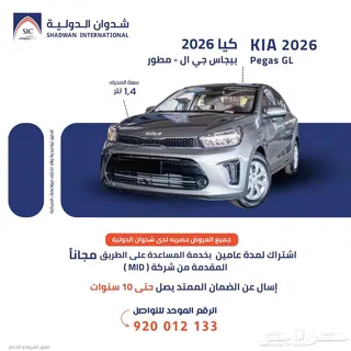 كيا بيجاس 2026