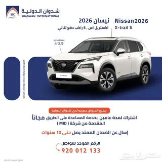 نيسان إكس تريل 2026