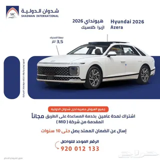 هيونداي ازيرا 2026