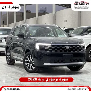 فورد تيريتوري 2026