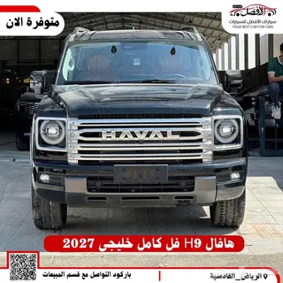 هافال H9 2027