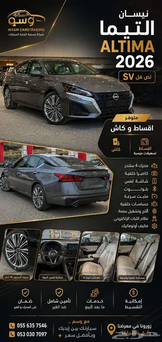نيسان التيما 2026