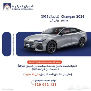 شانجان Uni V 2026