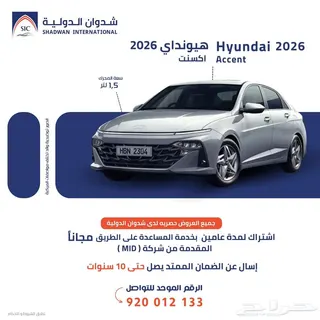 هيونداي آكسنت 2026