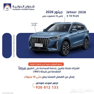 جيتور X70 2026