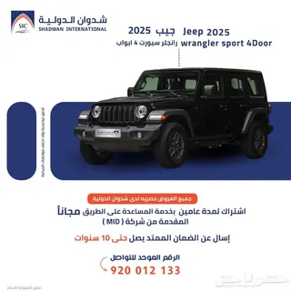 جيب رانجلر 2025