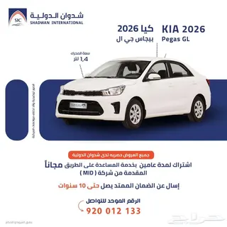 كيا بيجاس 2026