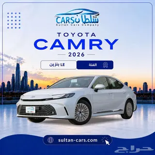 تويوتا كامري 2026