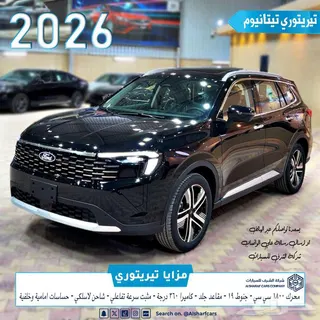 فورد تيريتوري 2026