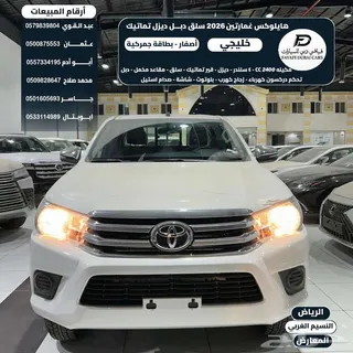 تويوتا هايلكس 2026