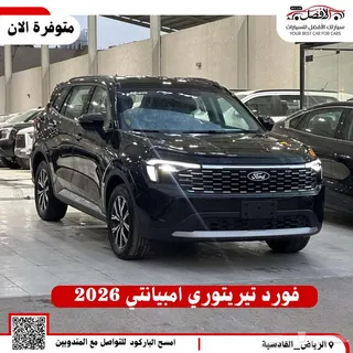 فورد تيريتوري 2026