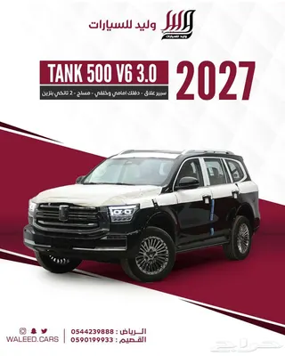 تانك 500 2027